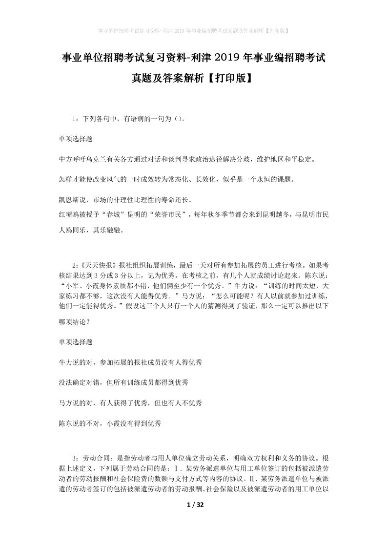 事业单位招聘考试复习资料-利津2019年事业编招聘考试真题及答案解析打印版