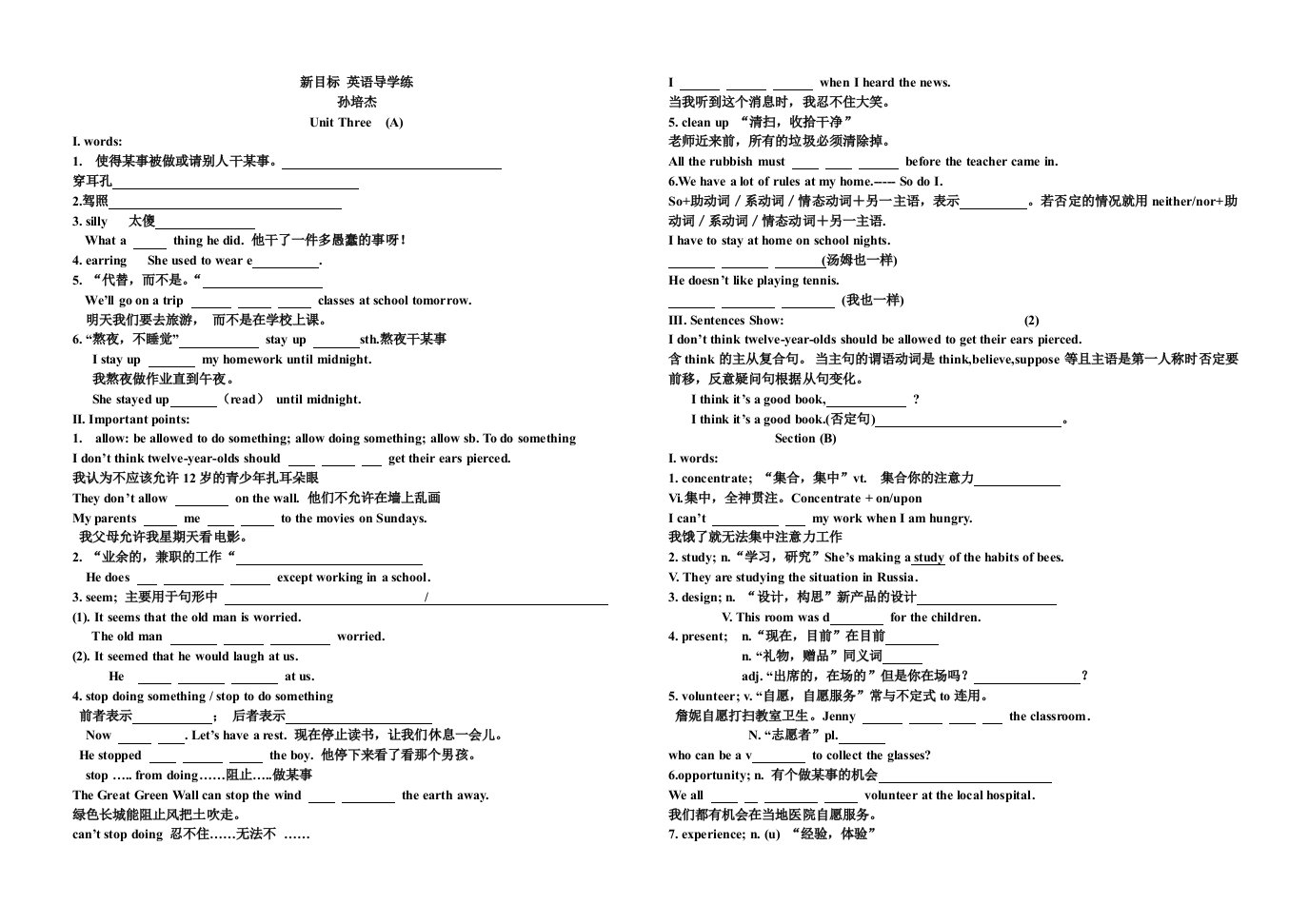 新目标九年级英语导学练Unit