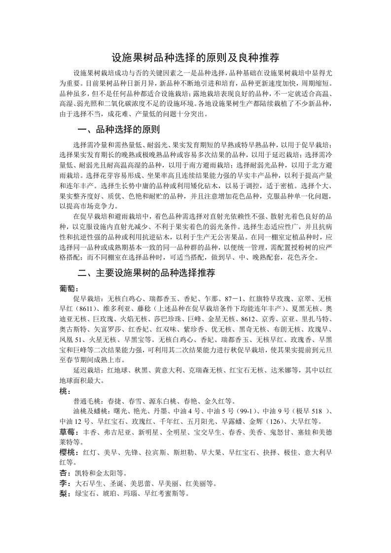 设施果树品种选择及良种推荐