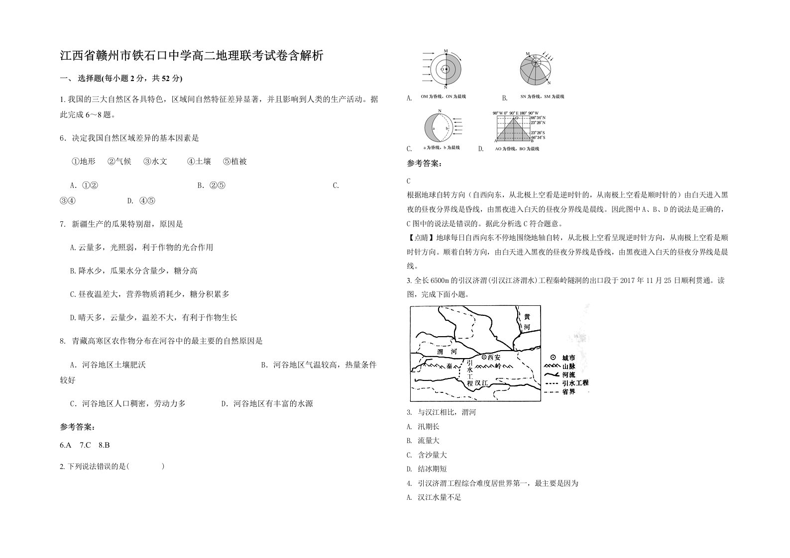 江西省赣州市铁石口中学高二地理联考试卷含解析