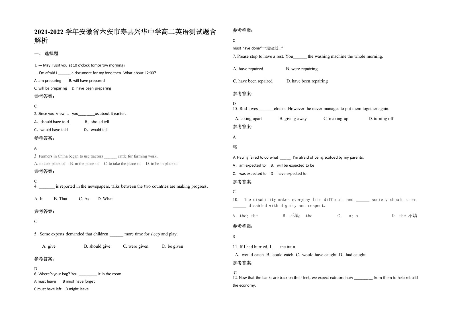 2021-2022学年安徽省六安市寿县兴华中学高二英语测试题含解析