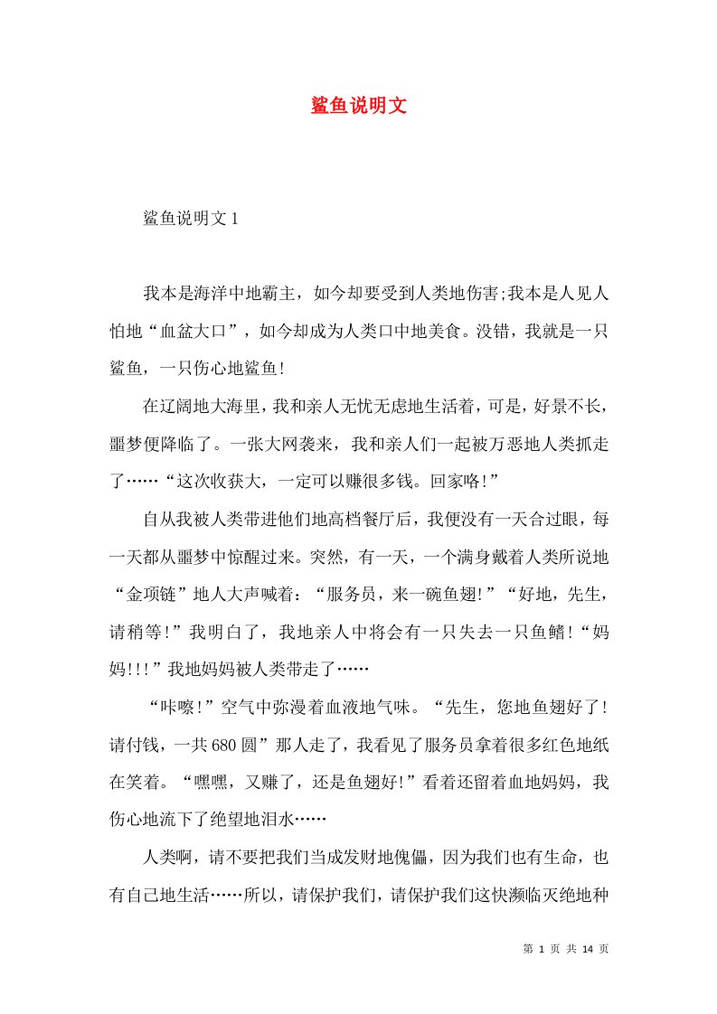 鲨鱼说明文