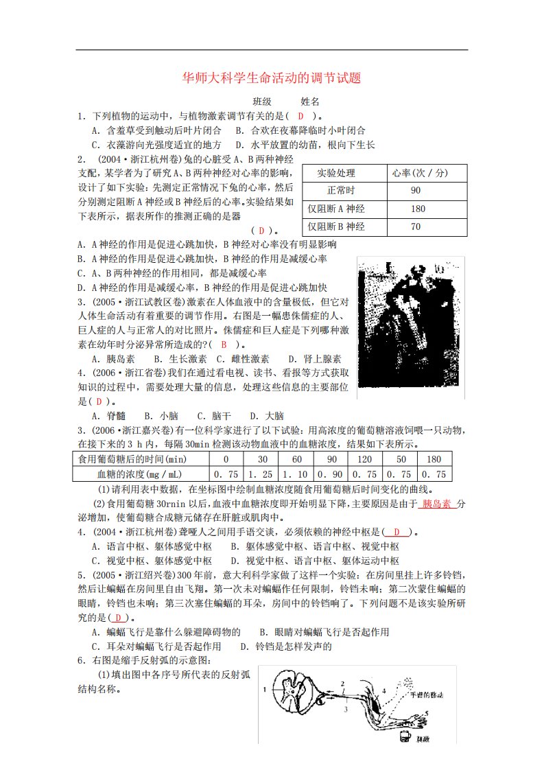 八年级科学下册《生命活动的调节》第六章同步练习4华东师大版