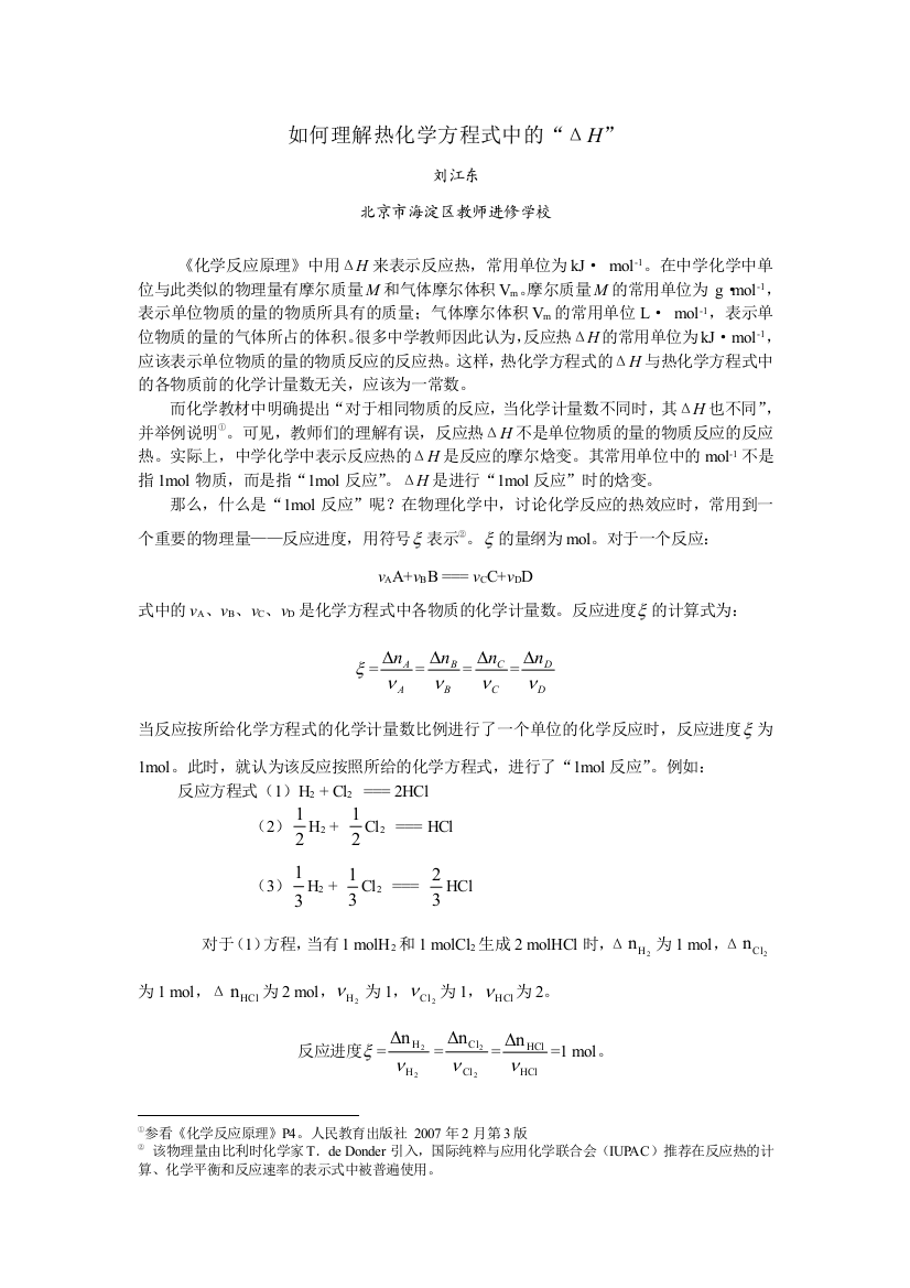 如何理解热化学方程式中的“ΔH”