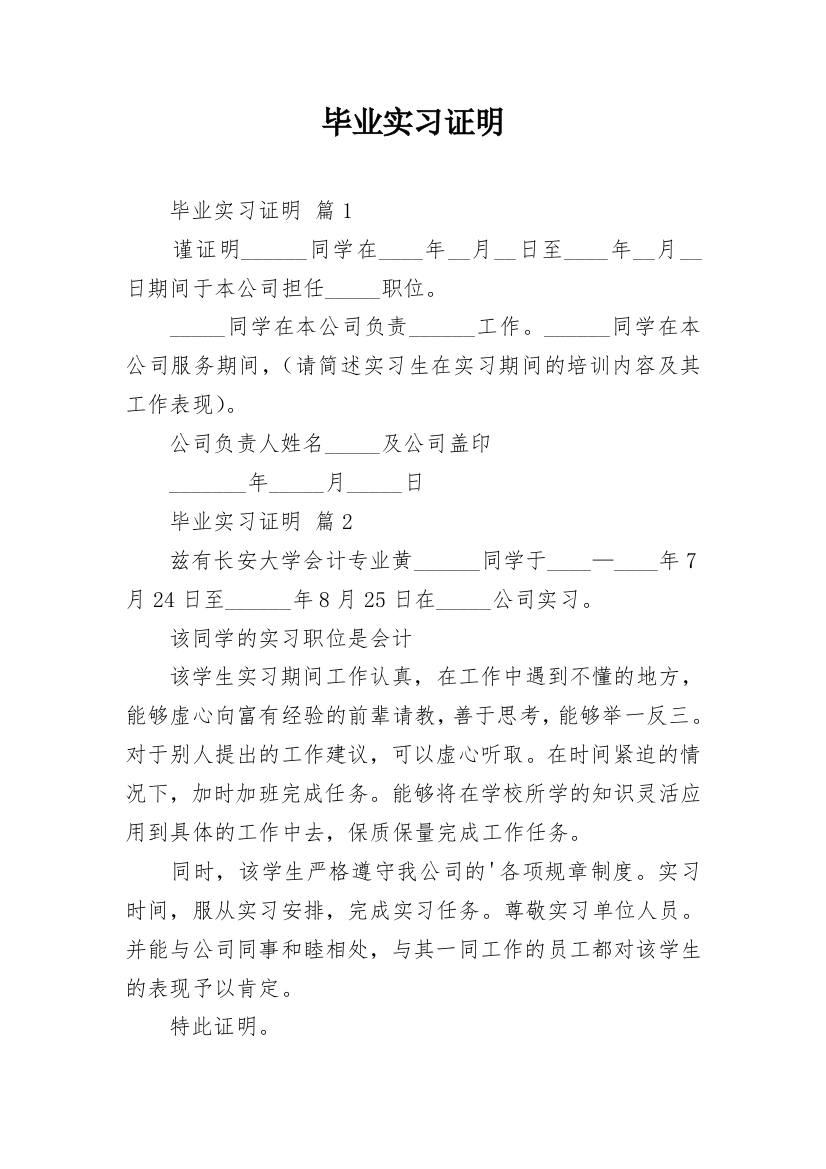 毕业实习证明_28