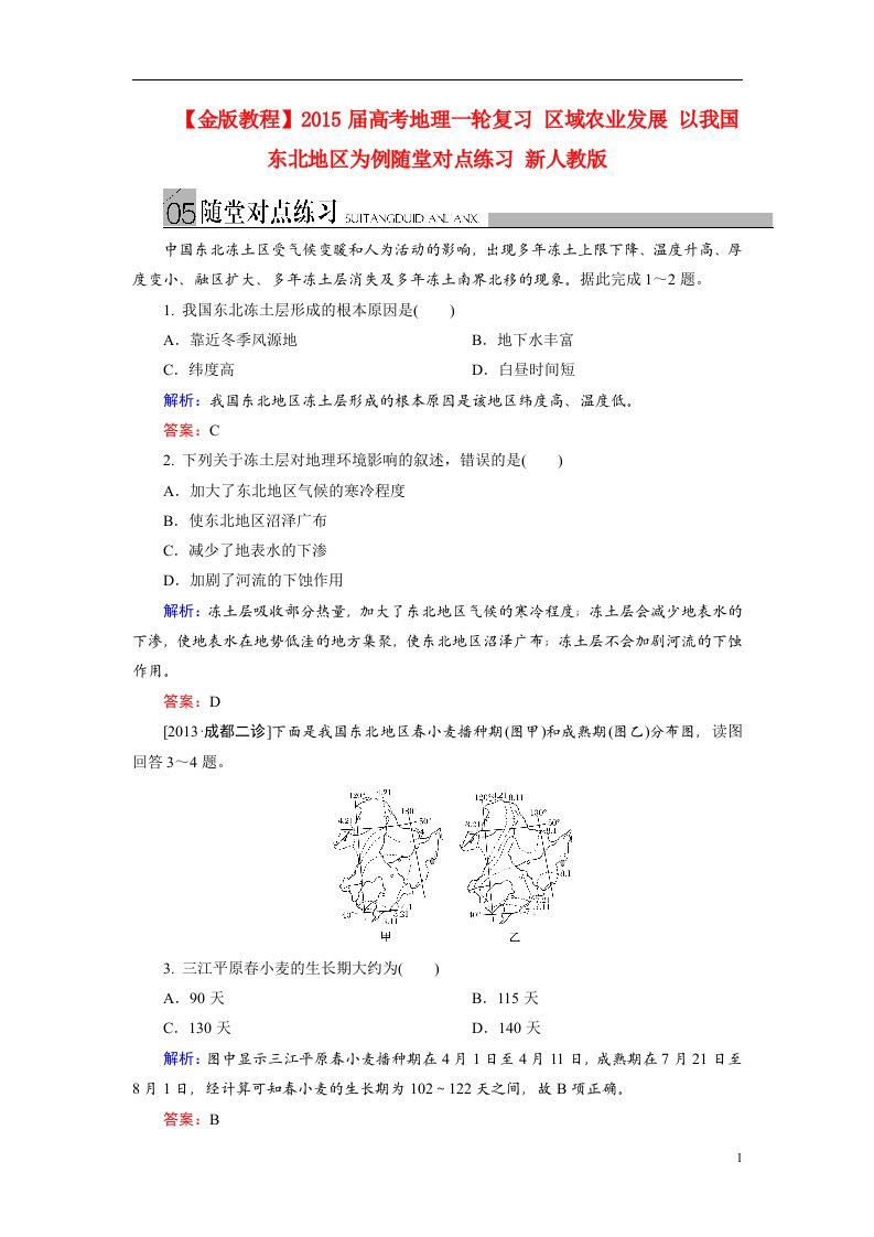 高考地理一轮复习