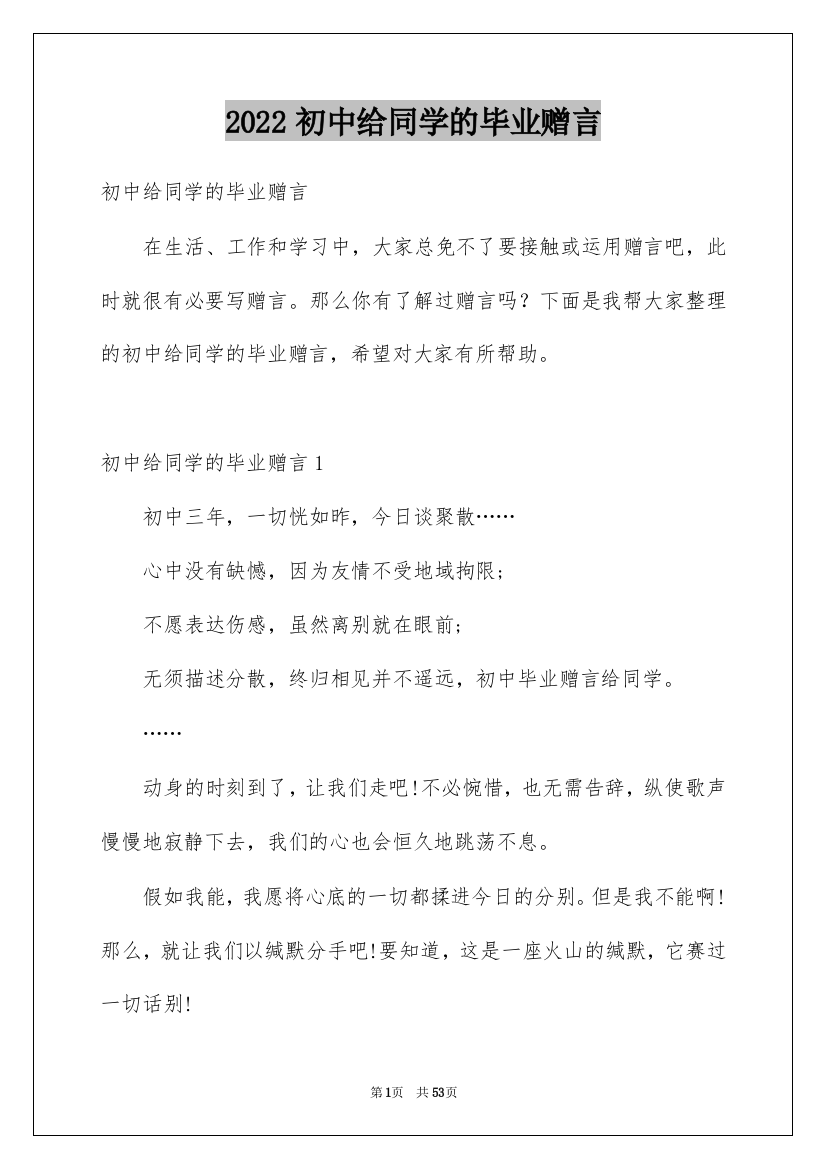 2022初中给同学的毕业赠言_1