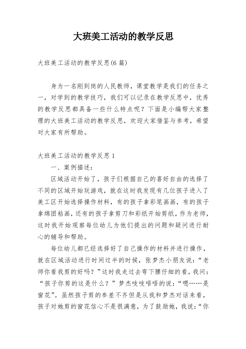 大班美工活动的教学反思