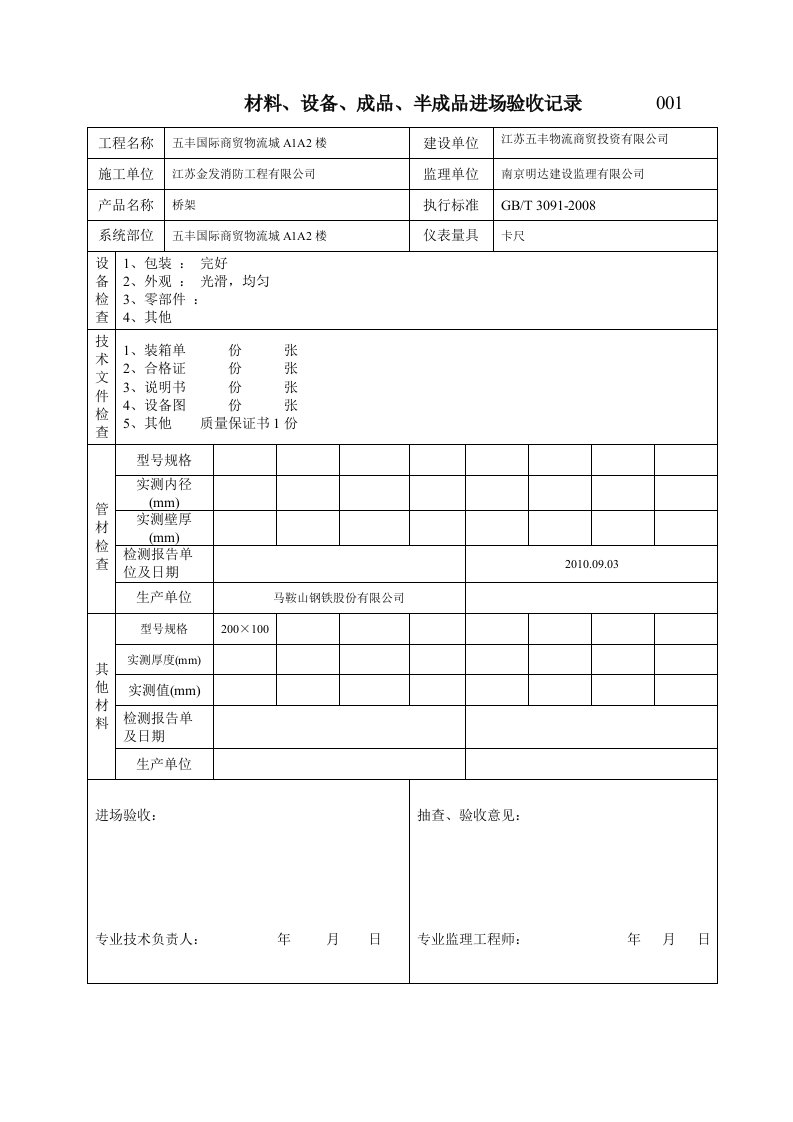 进场验收记录-桥架