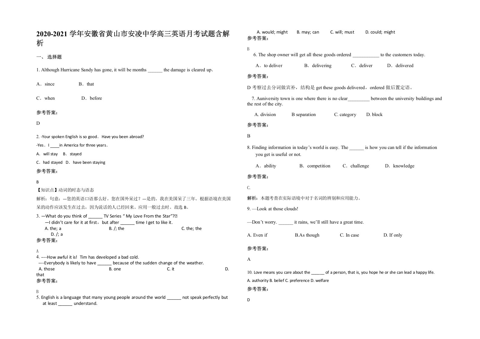 2020-2021学年安徽省黄山市安凌中学高三英语月考试题含解析