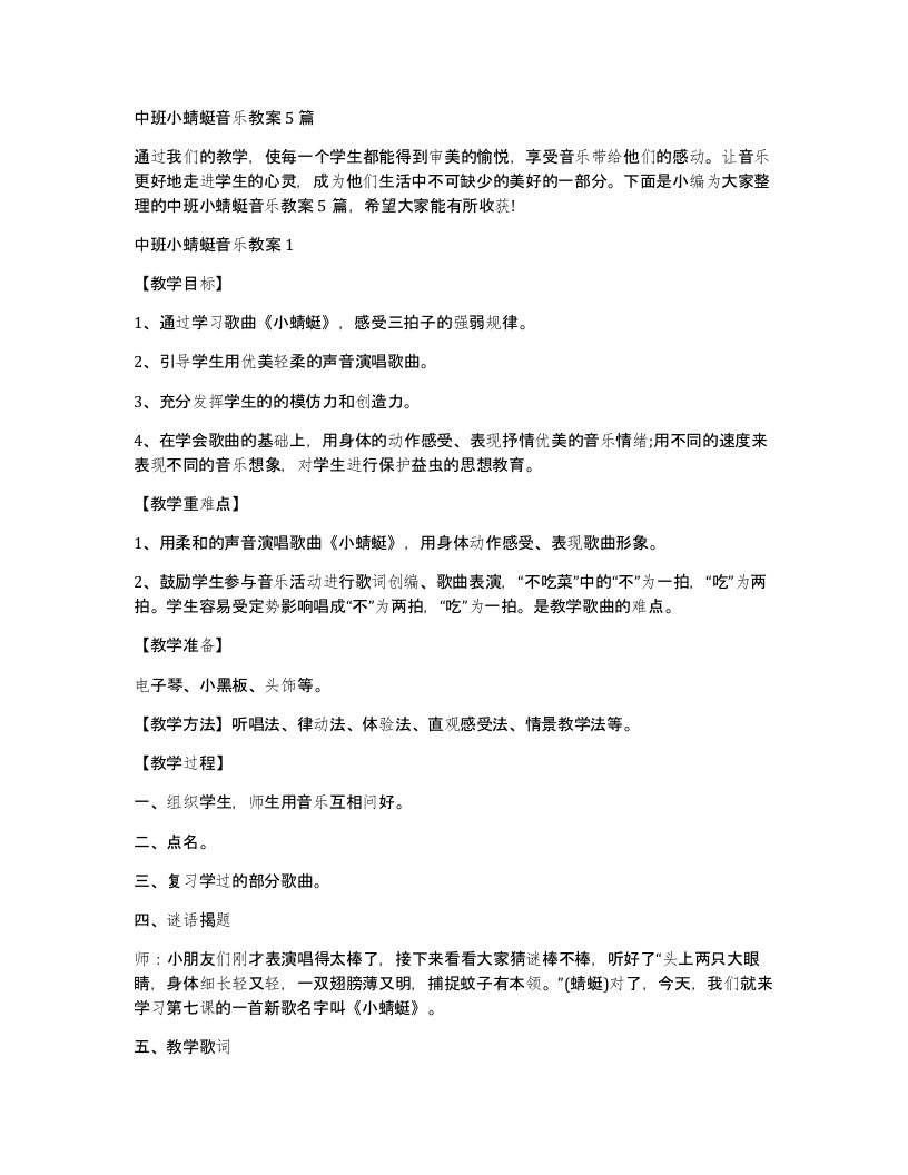 中班小蜻蜓音乐教案5篇