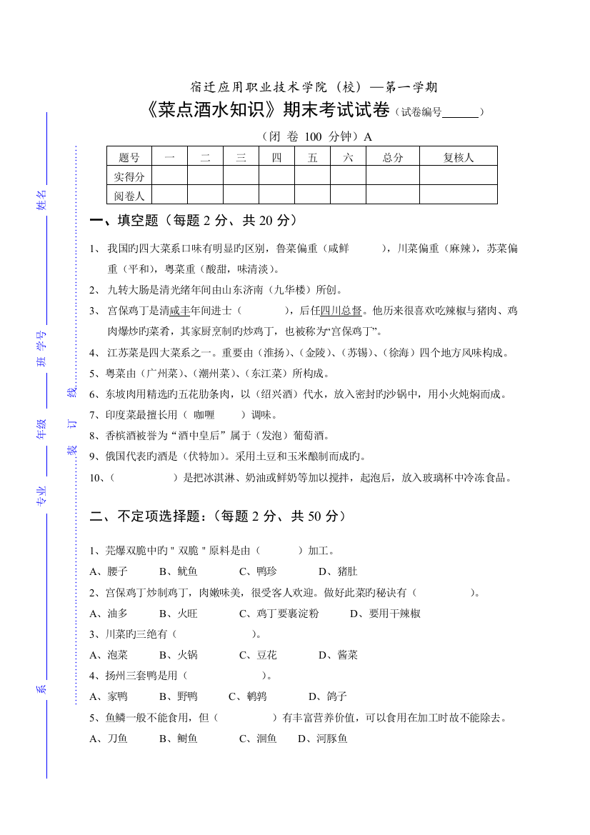 菜点酒水知识B答案卷