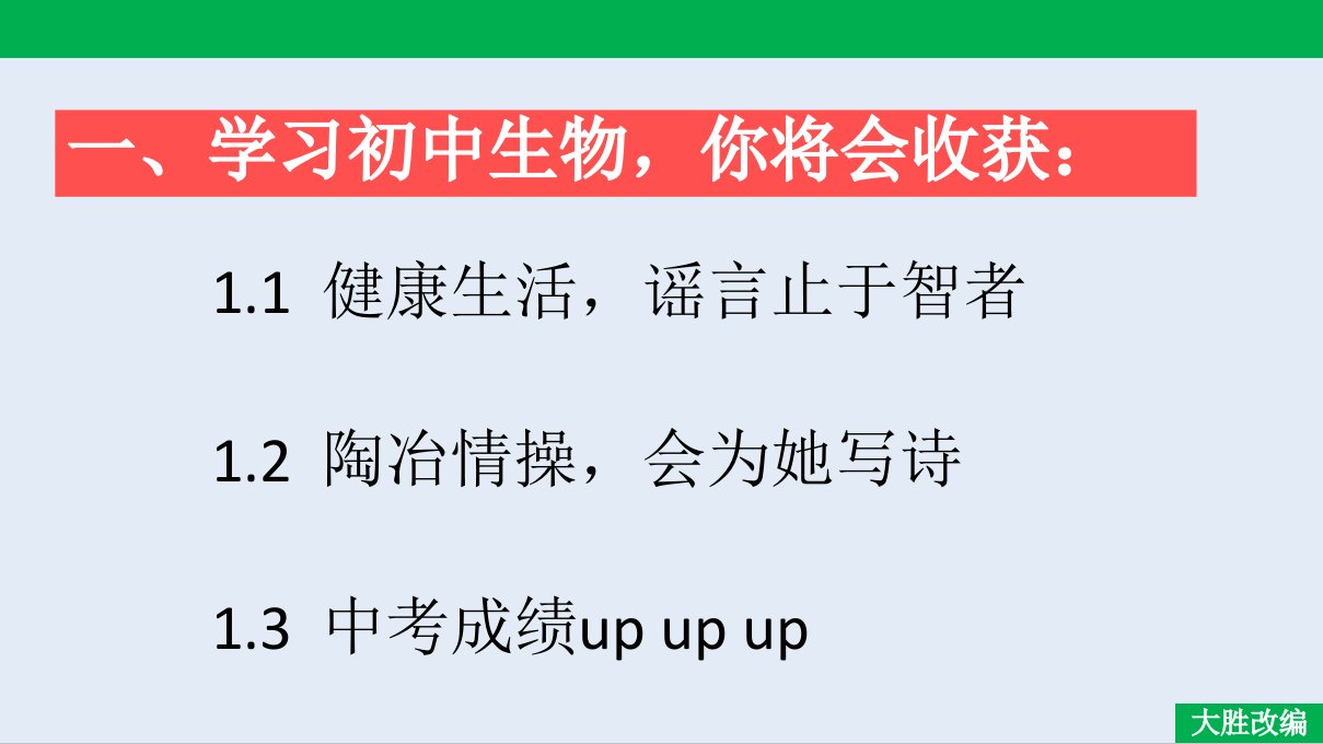 初中开学第一课ppt课件