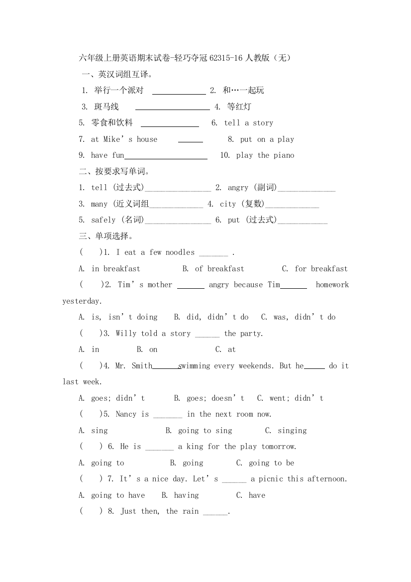 六年级上册英语期末试卷-轻巧夺冠62315-16人教版（无）