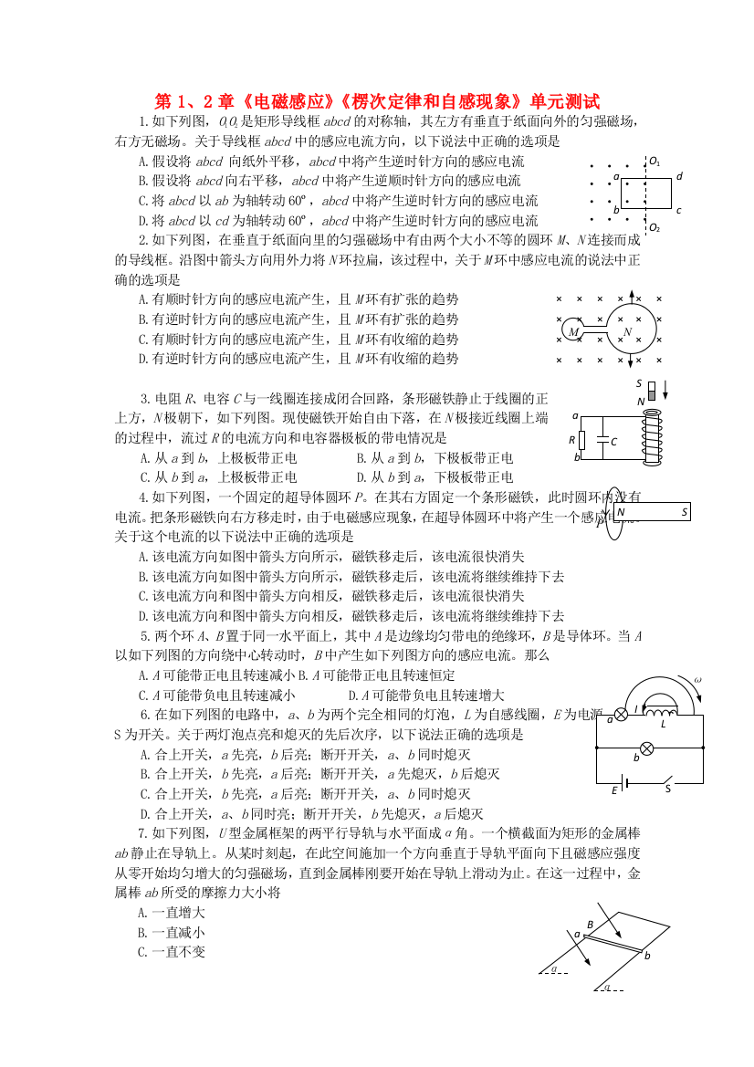 （高中物理）第12章《电磁感应》《楞次定律和自感现象》单元测试