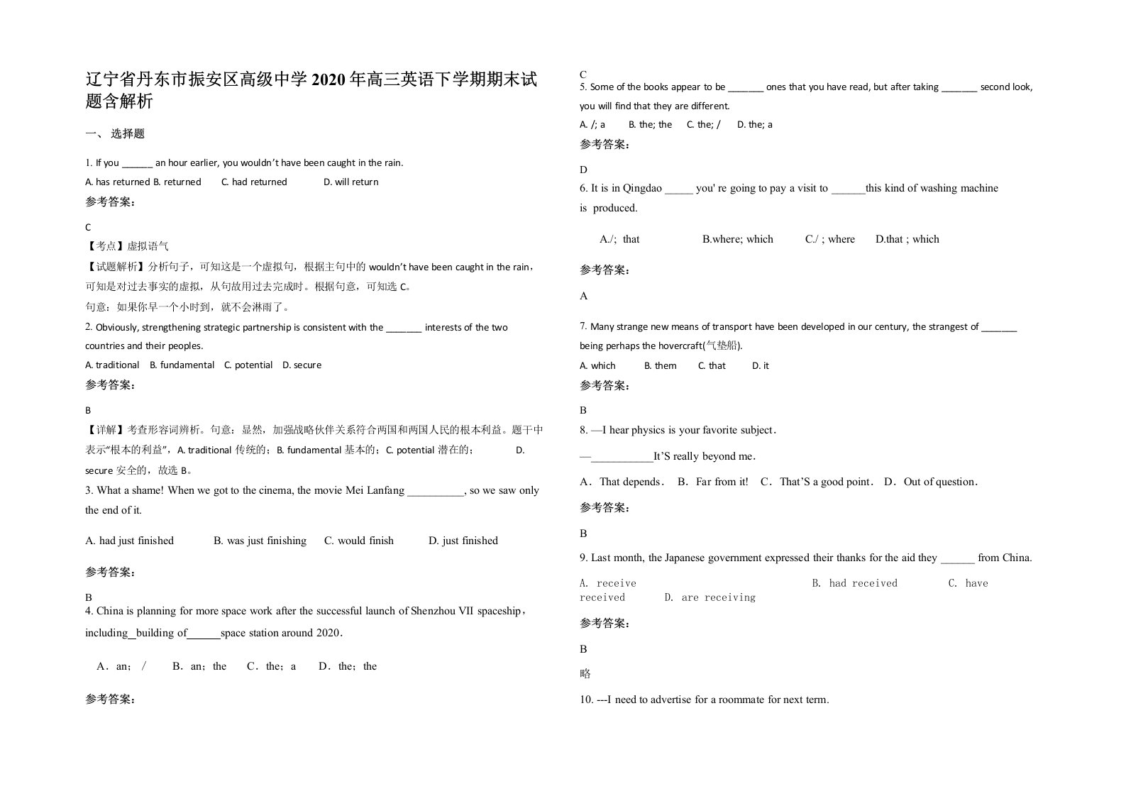 辽宁省丹东市振安区高级中学2020年高三英语下学期期末试题含解析