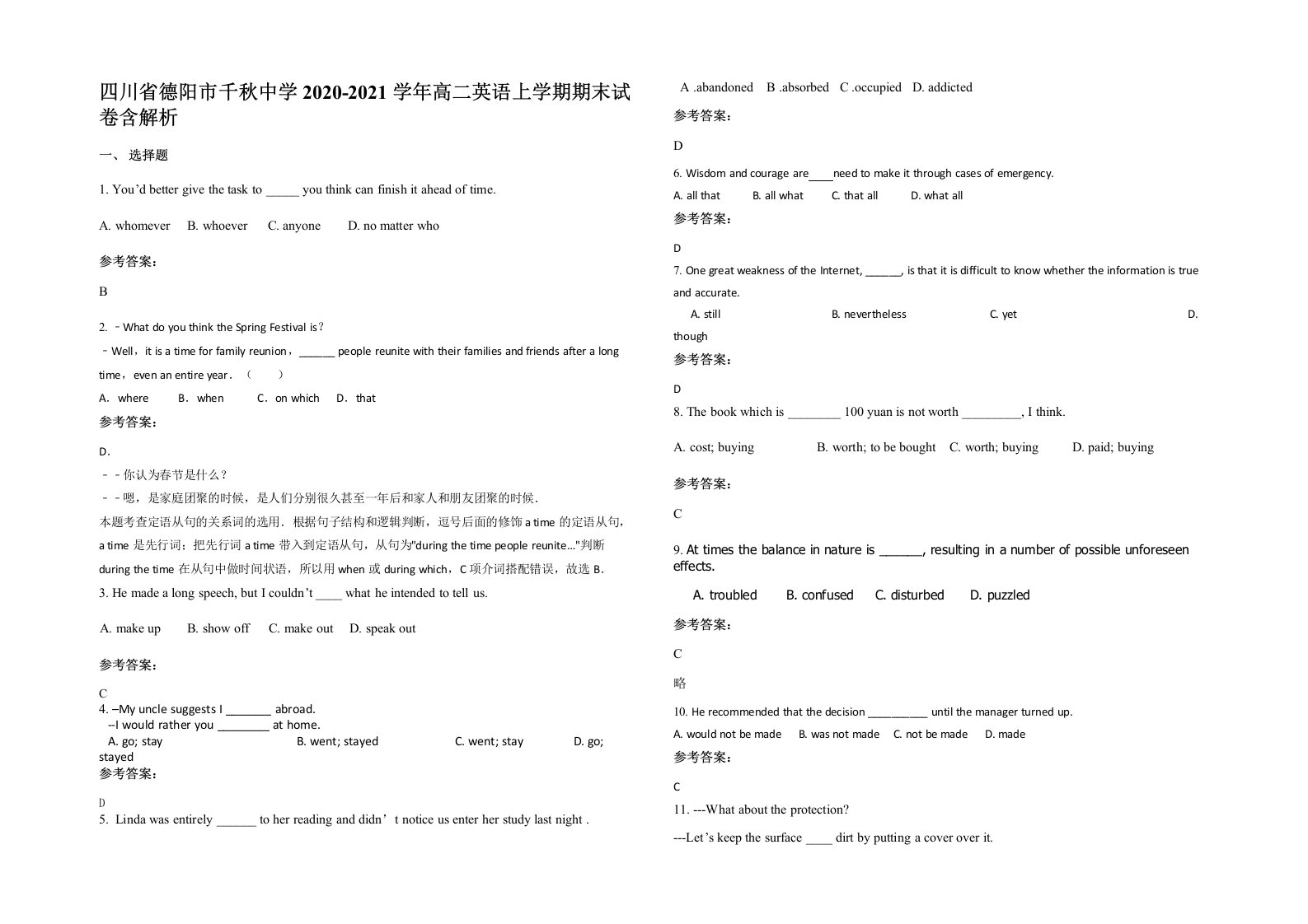 四川省德阳市千秋中学2020-2021学年高二英语上学期期末试卷含解析