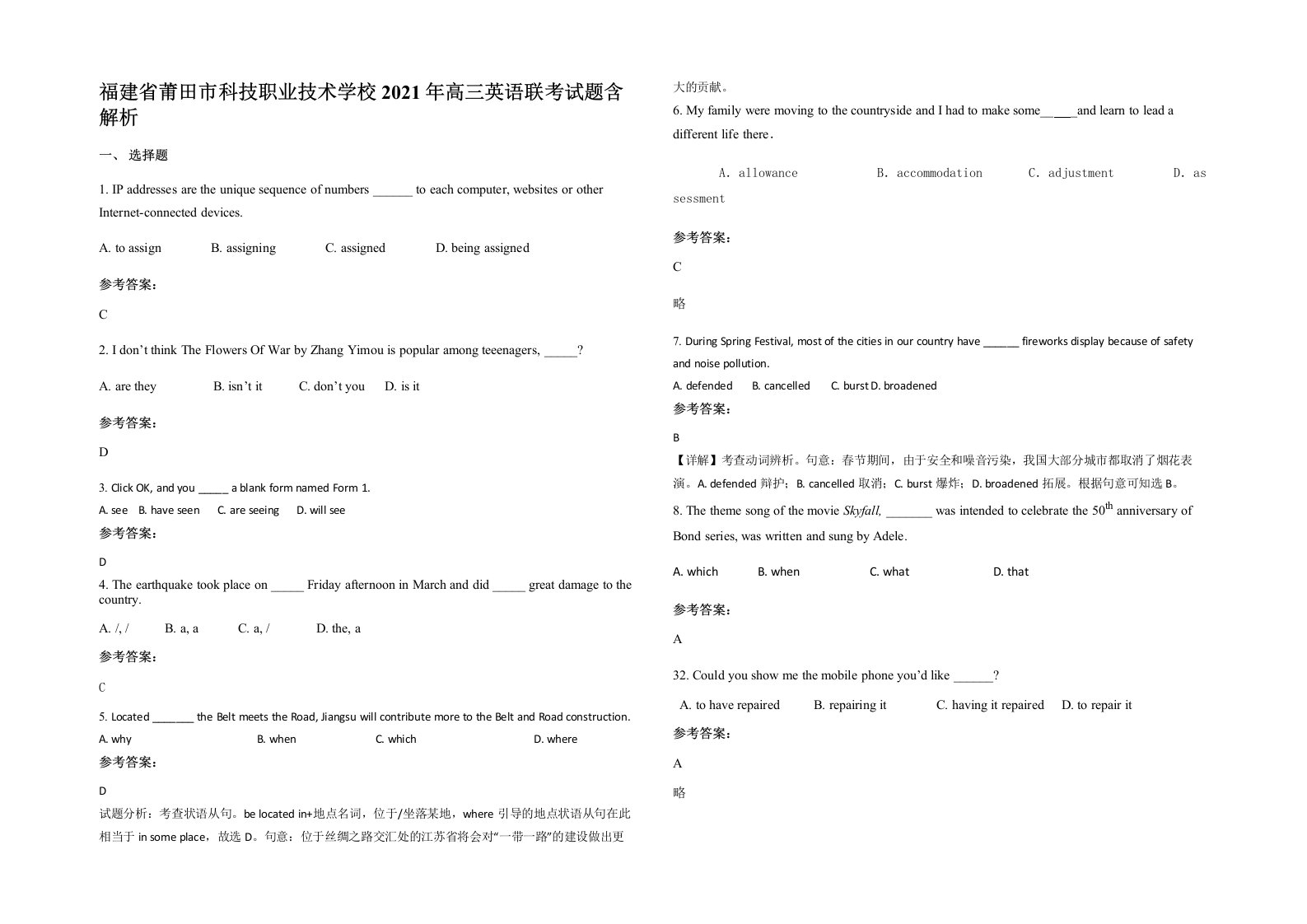 福建省莆田市科技职业技术学校2021年高三英语联考试题含解析