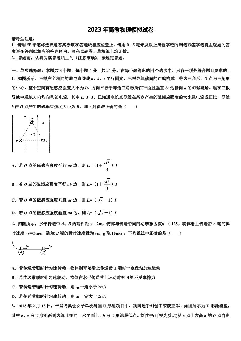 贵州省铜仁市西片区高中教育联盟2023年高三第二次诊断性检测物理试卷含解析