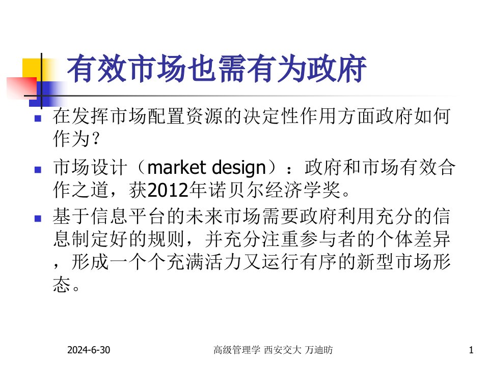 高级管理学134