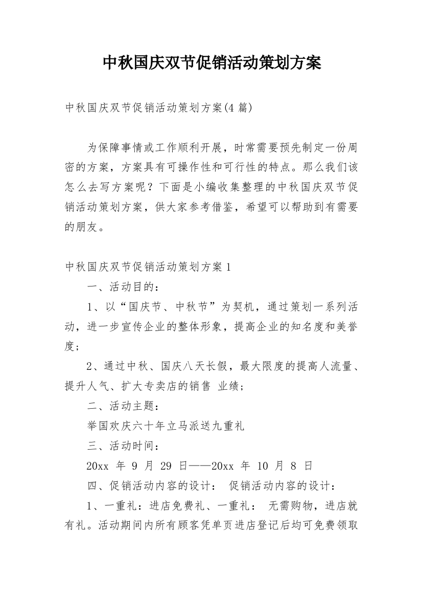 中秋国庆双节促销活动策划方案_4