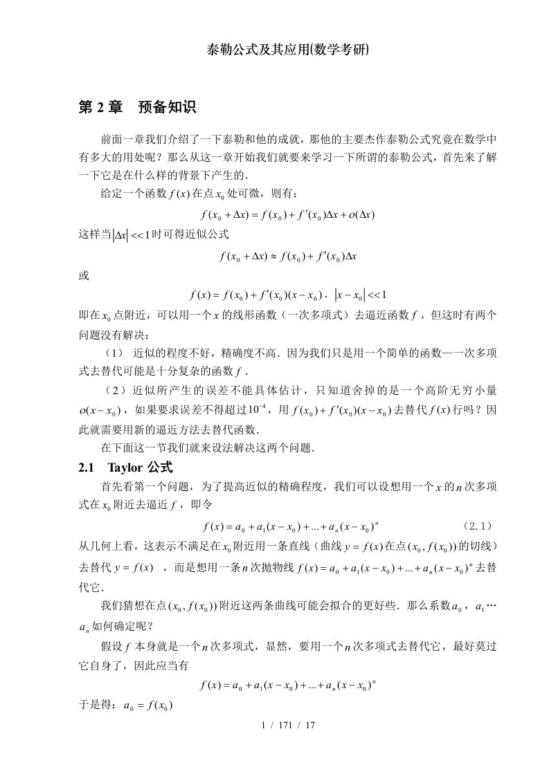 泰勒公式及其应用数学考研