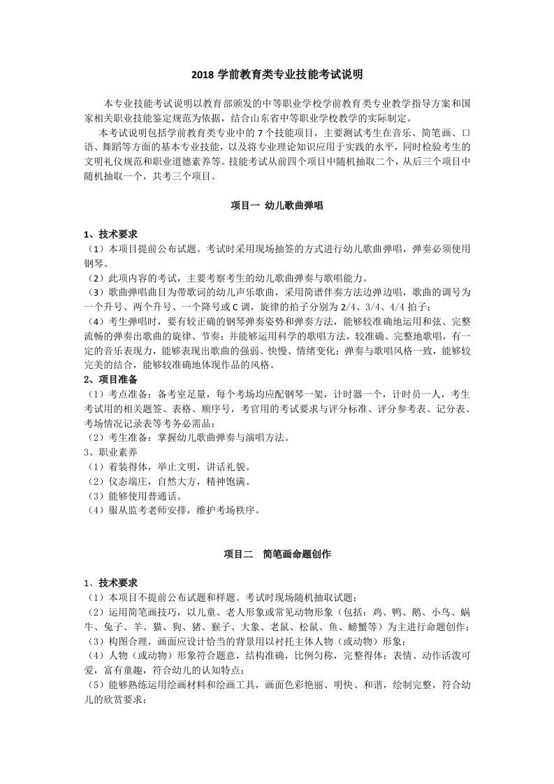 山东春季高考学前教育专业技能考纲