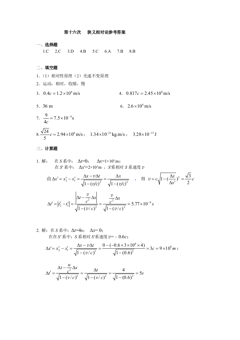 第十六次+狭义相对论参考答案(新)