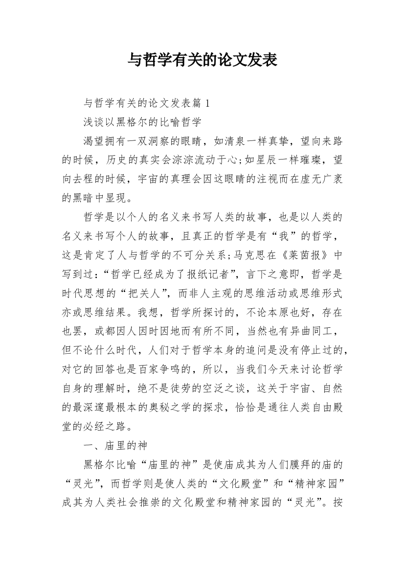 与哲学有关的论文发表