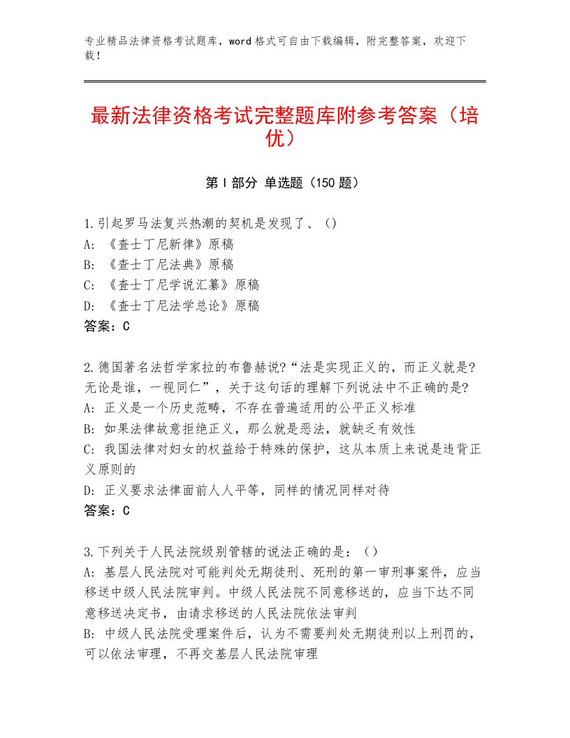 2023年法律资格考试题库及参考答案（模拟题）