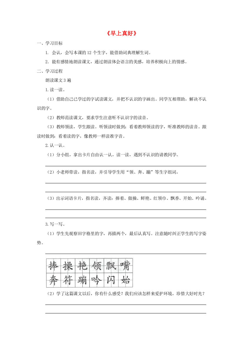 三年级语文上册