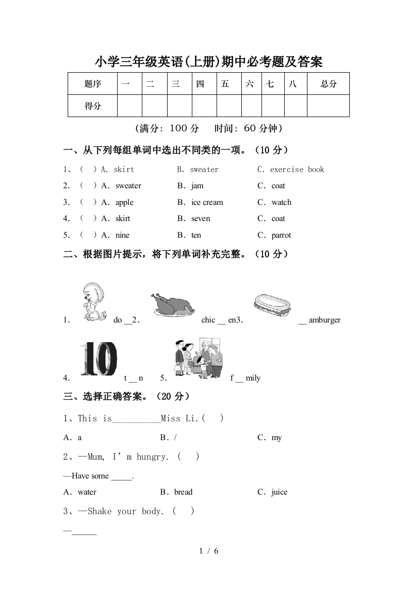 小学三年级英语(上册)期中必考题及答案