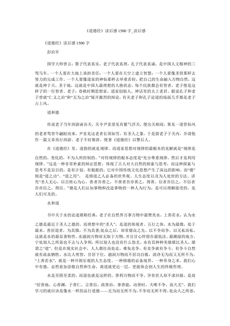 《道德经》读后感1500字