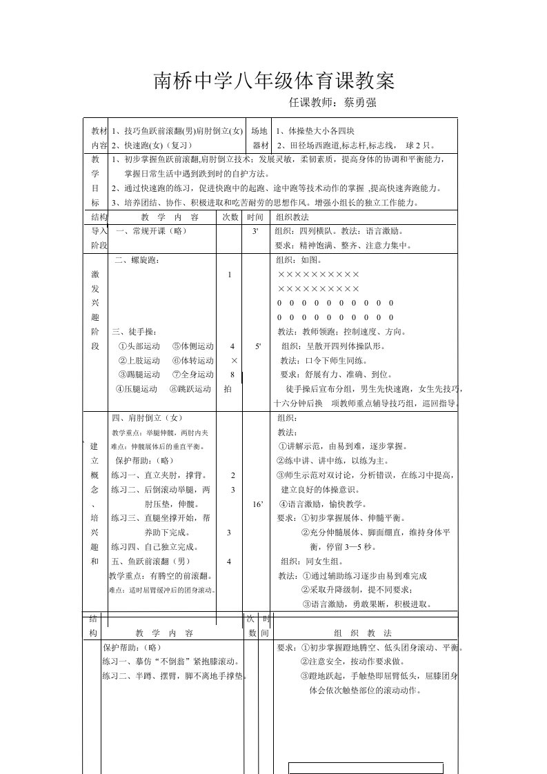 中学八年级体育课教案