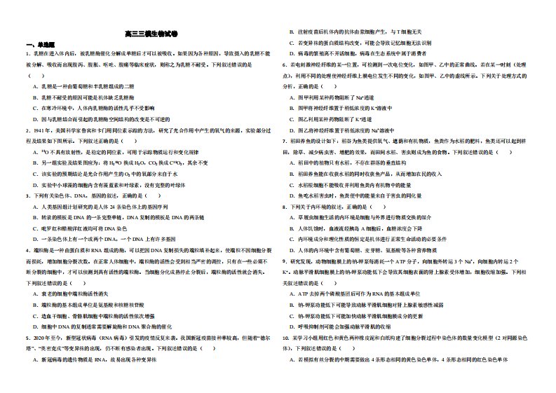 河北省张家口市高三三模生物试卷（附解析）