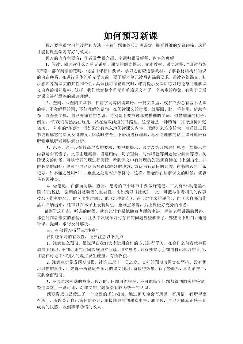 语文教学方法指导