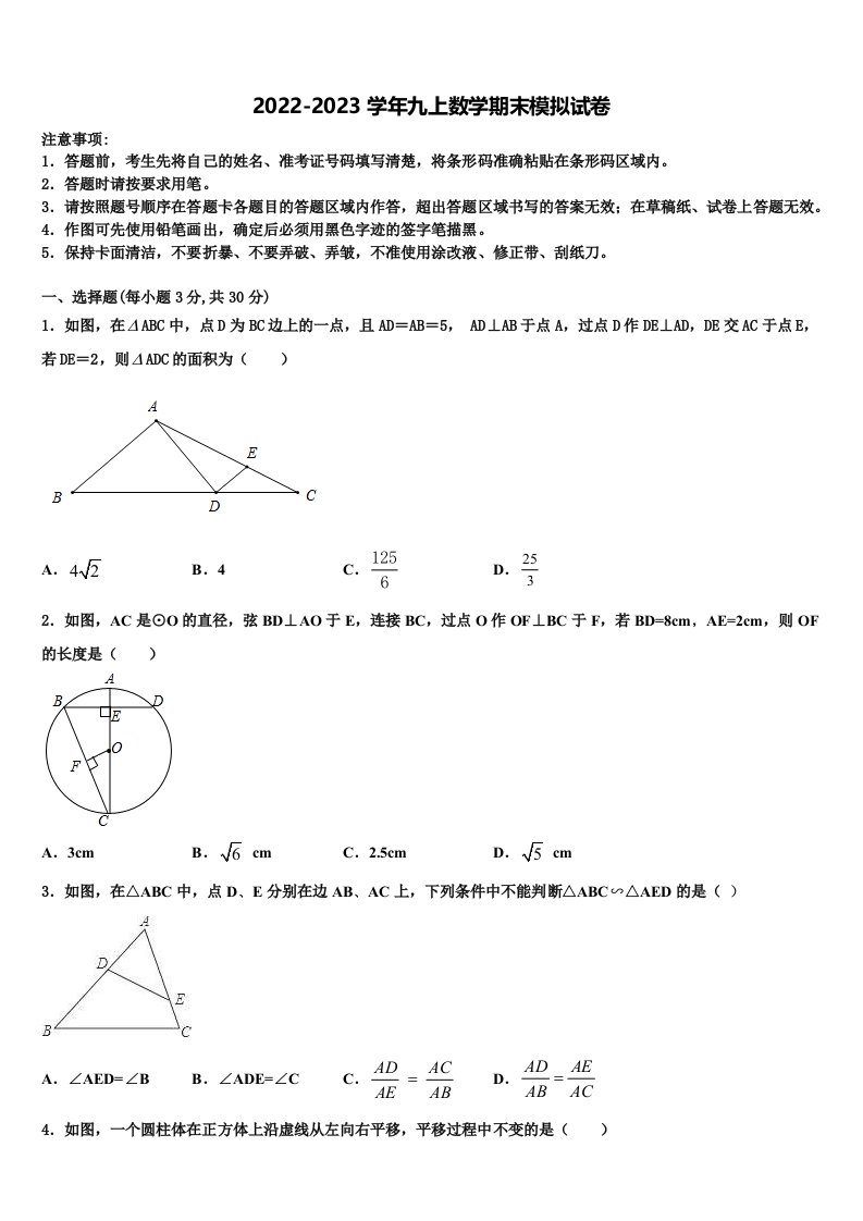 2023届广西北部湾四市同城联考数学九年级第一学期期末统考试题含解析