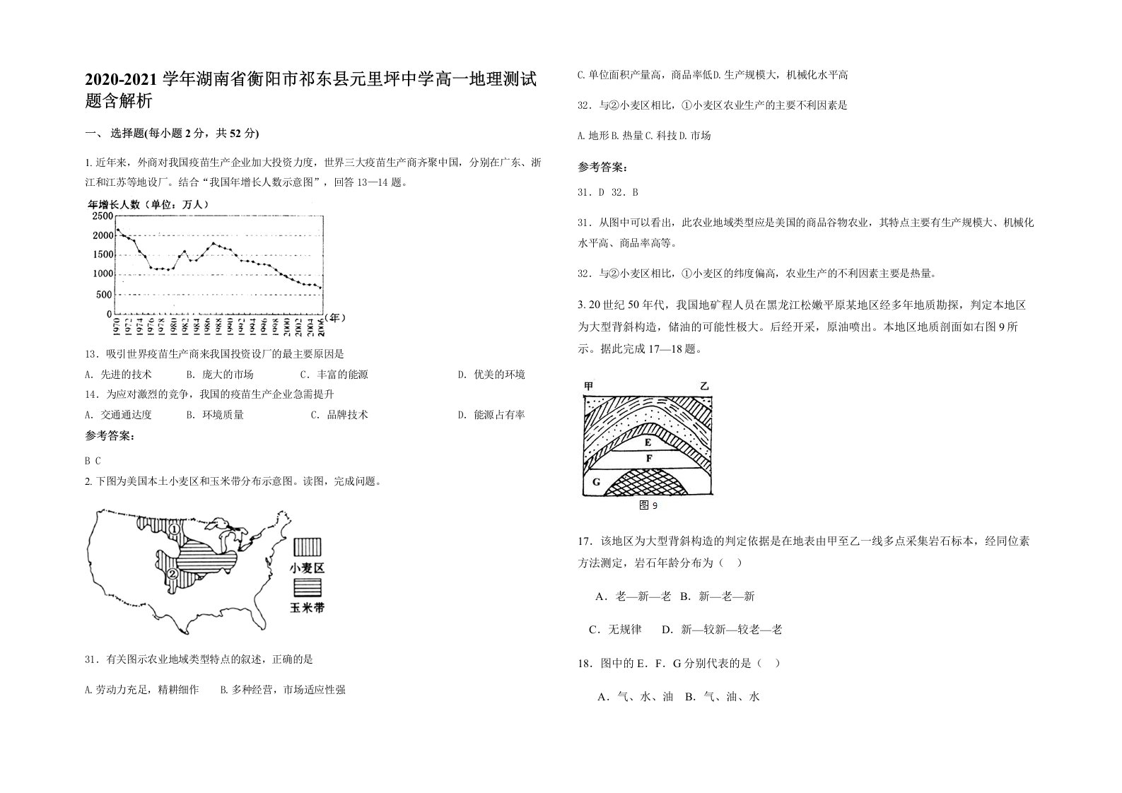 2020-2021学年湖南省衡阳市祁东县元里坪中学高一地理测试题含解析