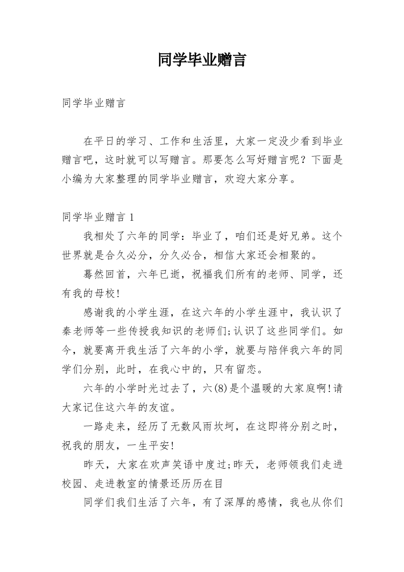 同学毕业赠言_14