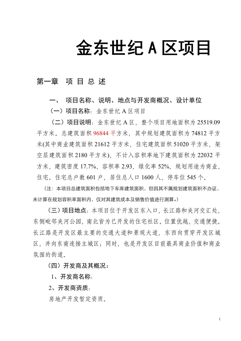 金东世纪a区项目设计方案