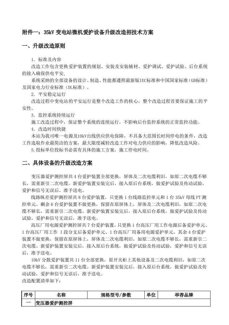 二、具体设备的升级改造方案-沱牌舍得