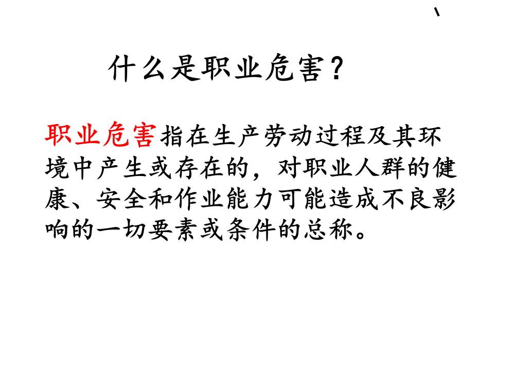 露天矿山职业危害管理专题培训课件