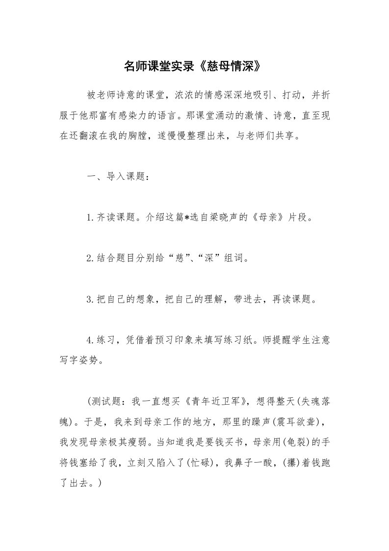 名师课堂实录《慈母情深》