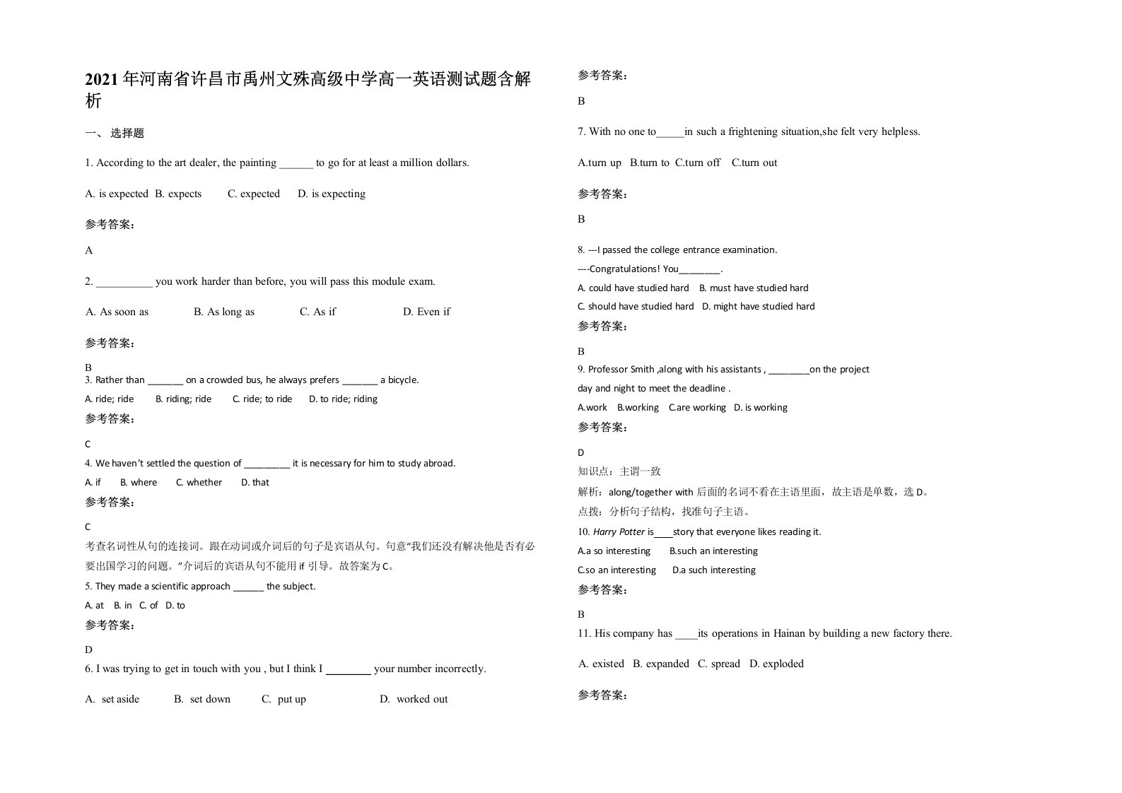 2021年河南省许昌市禹州文殊高级中学高一英语测试题含解析