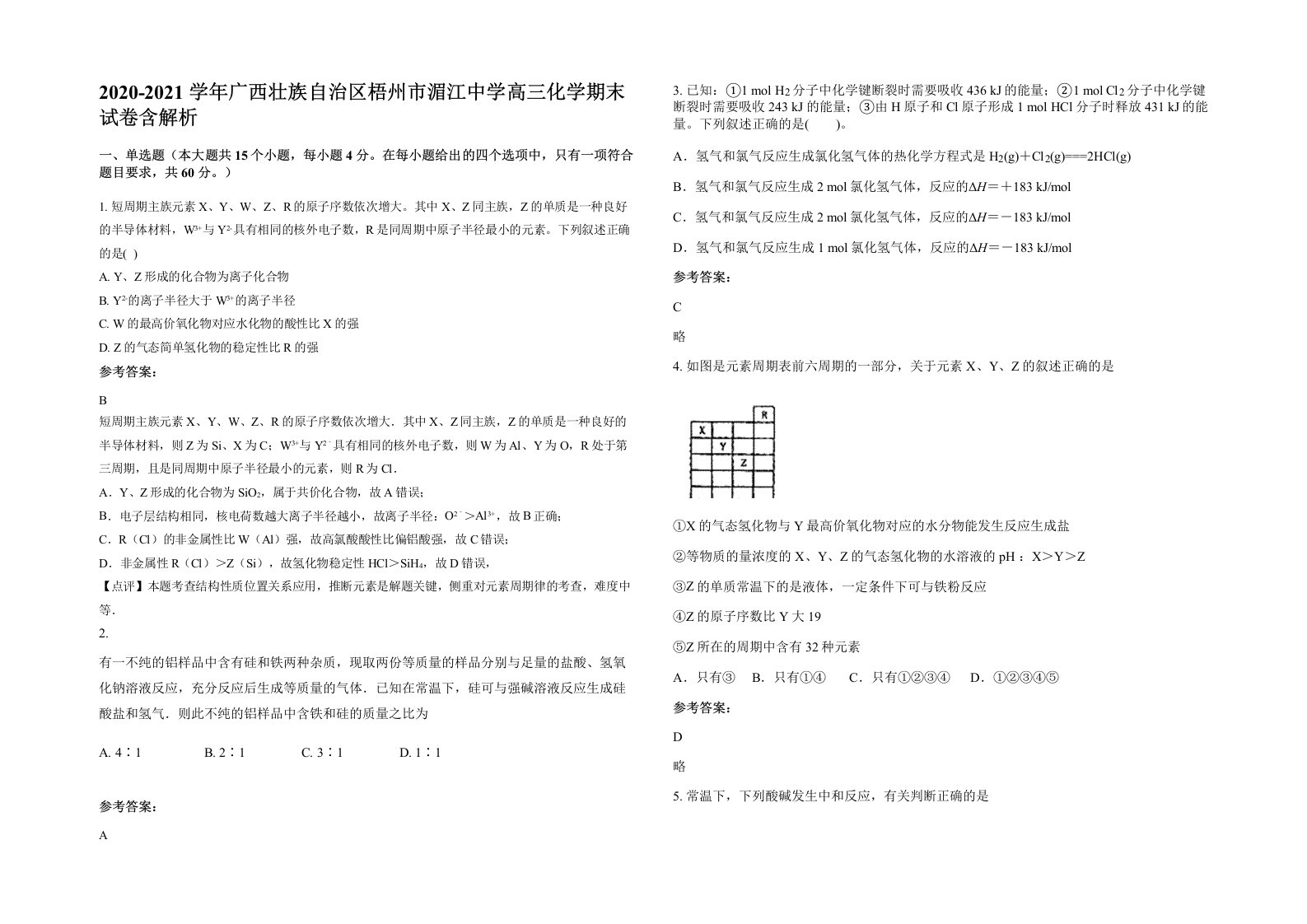 2020-2021学年广西壮族自治区梧州市湄江中学高三化学期末试卷含解析