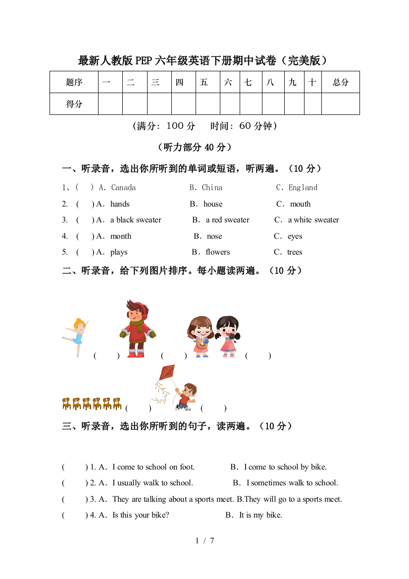 最新人教版PEP六年级英语下册期中试卷(完美版)