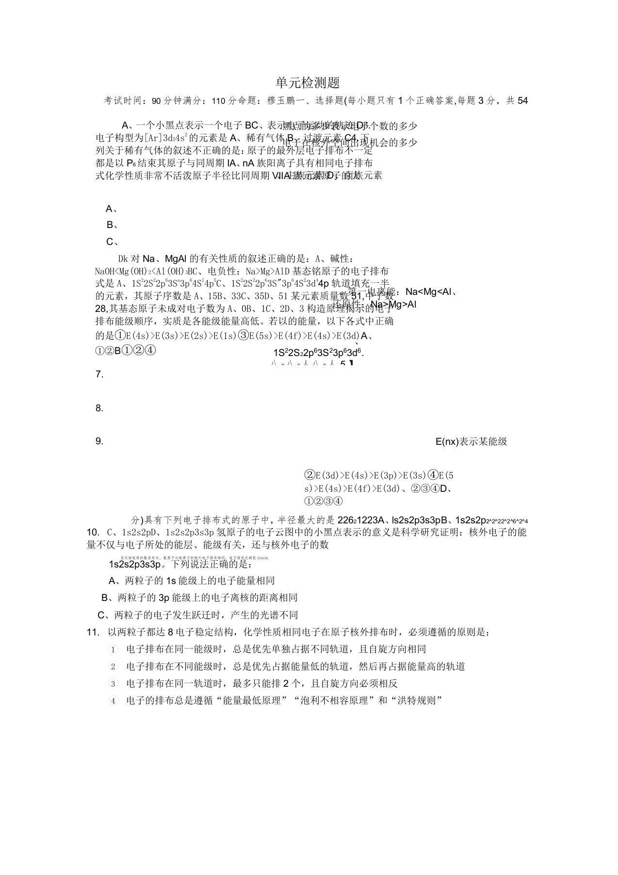 高二化学选修3第一章《原子结构与性质》单元检测题