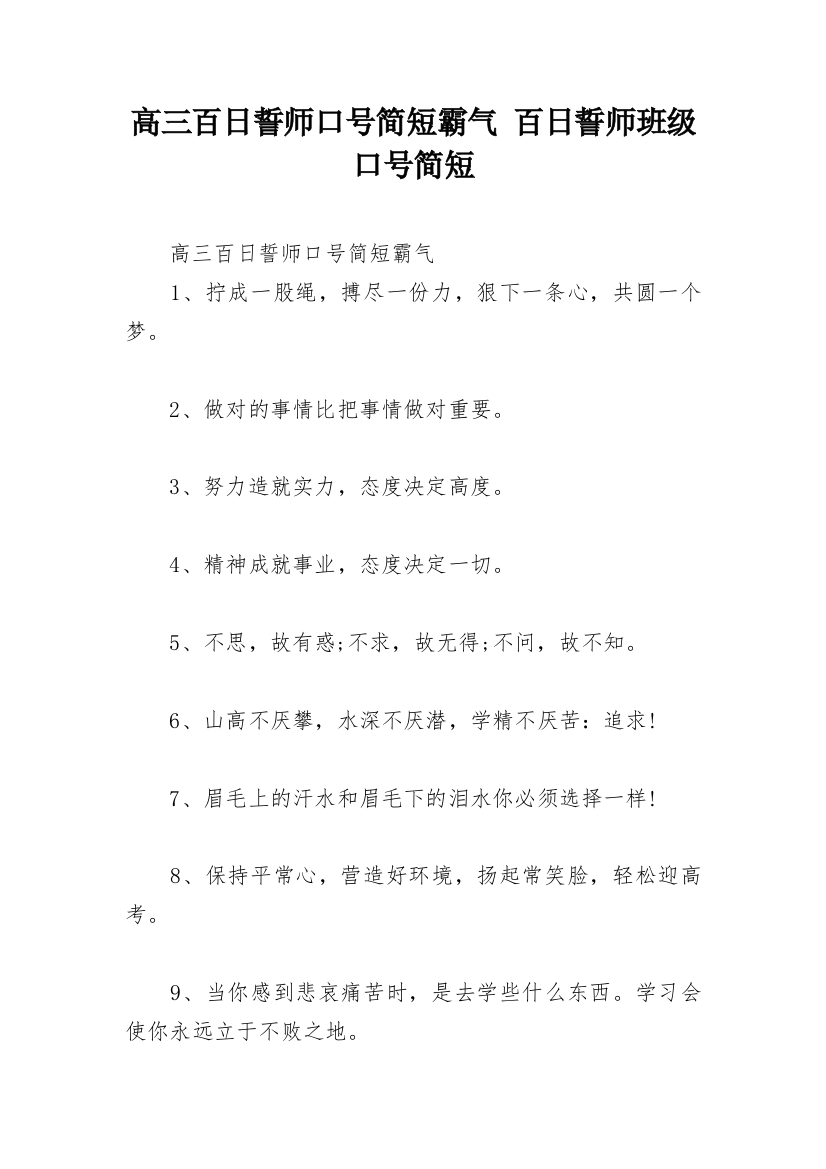 高三百日誓师口号简短霸气