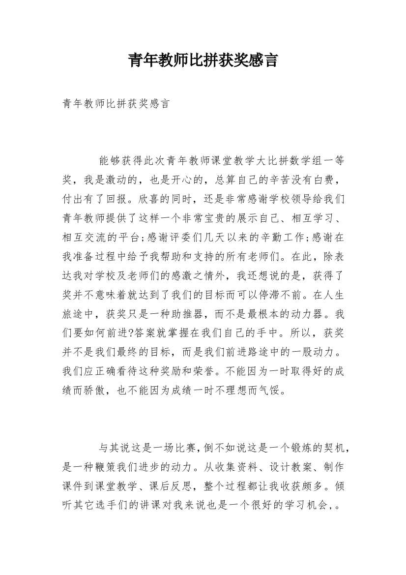 青年教师比拼获奖感言