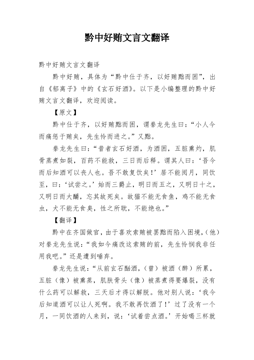 黔中好贿文言文翻译